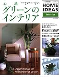 �S�n�����O���[���̃C���e���A�\Home ideas