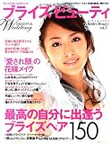 ブライズビューティ―グレイスフル・ウエディング (Vol.5)