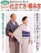 木村 幸夫: 着姿をキレイに見せるきものの仕立て方・頼み方