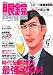 眼鏡Begin vol.6(別冊Begin) (別冊ビギン)