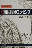 THE L/C“電子”貿易取引のエッセンス