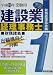建設業経理事務士1級 出題傾向と対策 財務諸表〈平成18年受験用〉