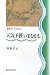 天気予報いまむかし (気象ブックス)