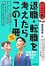 退職・転職を考えたらこの1冊