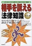 相手を訴える法律知識