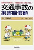 交通事故の損害賠償額