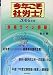今年こそ社労士!合格ライン突破基本書〈2006〉