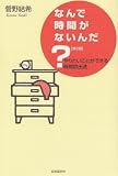 なんで時間がないんだ?