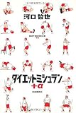 ダイエットミシュラン+α
