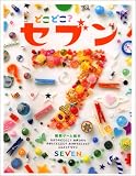 どこどこ?セブン