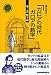 ガロアの時代 ガロアの数学〈第2部〉数学篇
