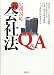実務対応 新会社法Q&A