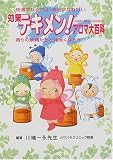 効果テキメン!アロマ大百科