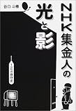 NHK����ͤθ��ȱơ�1/6�μ�ʬ��