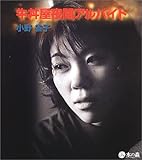 牛丼屋夜間アルバイト