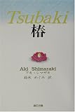 Tsubaki ��