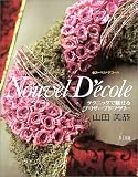 ヌーベル・デコール―テクニックで魅せるプリザーブドフラワー