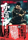 座頭市―平田弘史作品集