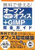 ̵���ǻȤ���!�����ץ󥪥ե���+GIMP���������� ( ������ ���� ) 
	���ʡ��� 1,400�̾�3��5���ְ����ȯ��