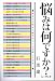 悩みは何ですか?―あなたの悩みに解決のヒントを探して下さい