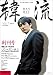 韓流 HANRYU(ハンリュウ) vol.1 創刊号