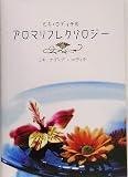 ミキ・ロディチのアロマリフレクソロジー