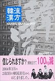 韓流 漢方ダイエット