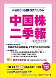 中国株二季報2006年春号