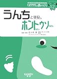 うんちと便秘。ホントなのウソなの