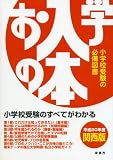 平成20年度お入学の本 関西版