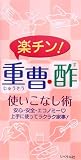 楽チン!重曹・酢 使いこなし術