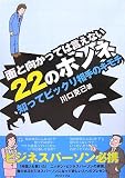 面と向かっては言えない22のホンネ―知ってビックリ相手のキモチ