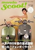モンド・スクート! VOL.6(SPRING 2007) (6)