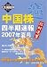 中国株四半期速報2007年夏号