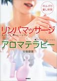 リンパマッサージ&アロマテラピー―のんびり癒し時間