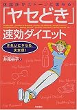 体脂肪がストーンと落ちる! 「ヤセどき」速効ダイエット