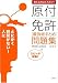 覚えるのはこれだけ!原付免許最強総まとめ問題集