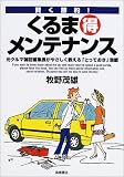賢く節約!くるまマル得メンテナンス