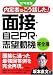 内定者はこう話した!面接・自己PR・志望動機完全版 (’07年度版)