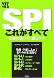SPIこれがすべて驚異の裏ワザ・隠しワザ〈’07年度版〉