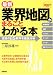最新業界地図がまるごとわかる本〈2007年度版〉