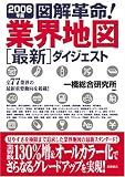 図解革命!業界地図最新ダイジェスト〈2006年版〉