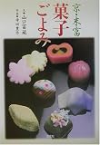 京・末富 菓子ごよみ