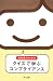 会社員のためのクイズで学ぶコンプライアンス