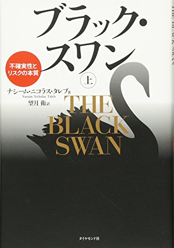 ブラック・スワン
