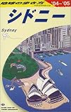 シドニー〈2004~2005年版〉