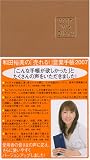 和田裕美の「売れる！」営業手帳2007 キャメル