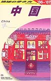 中国〈2006~2007年版〉