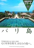 地球の歩き方 リゾート 314 バリ島
