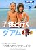 子供と行くグアム